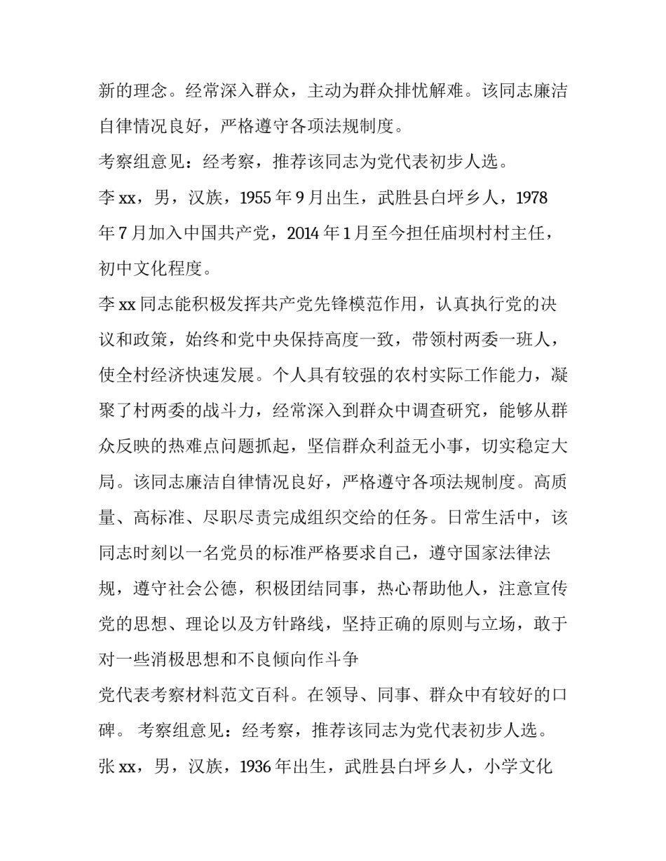 考察期心得体会如何写 考察期总结报告(四篇)_第3页