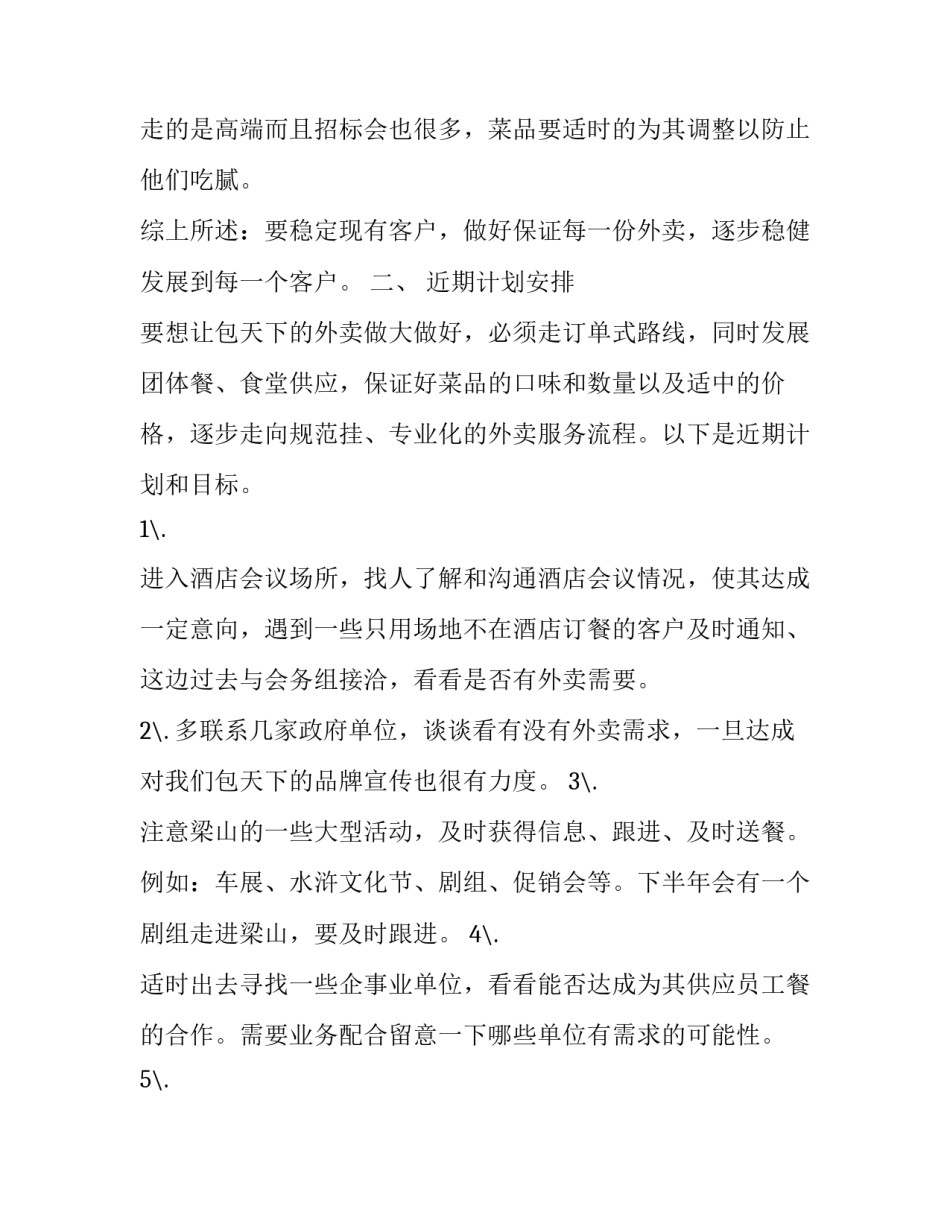 外卖骑手违章通报范文汇总 外卖骑手交通违法举报(八篇)_第2页