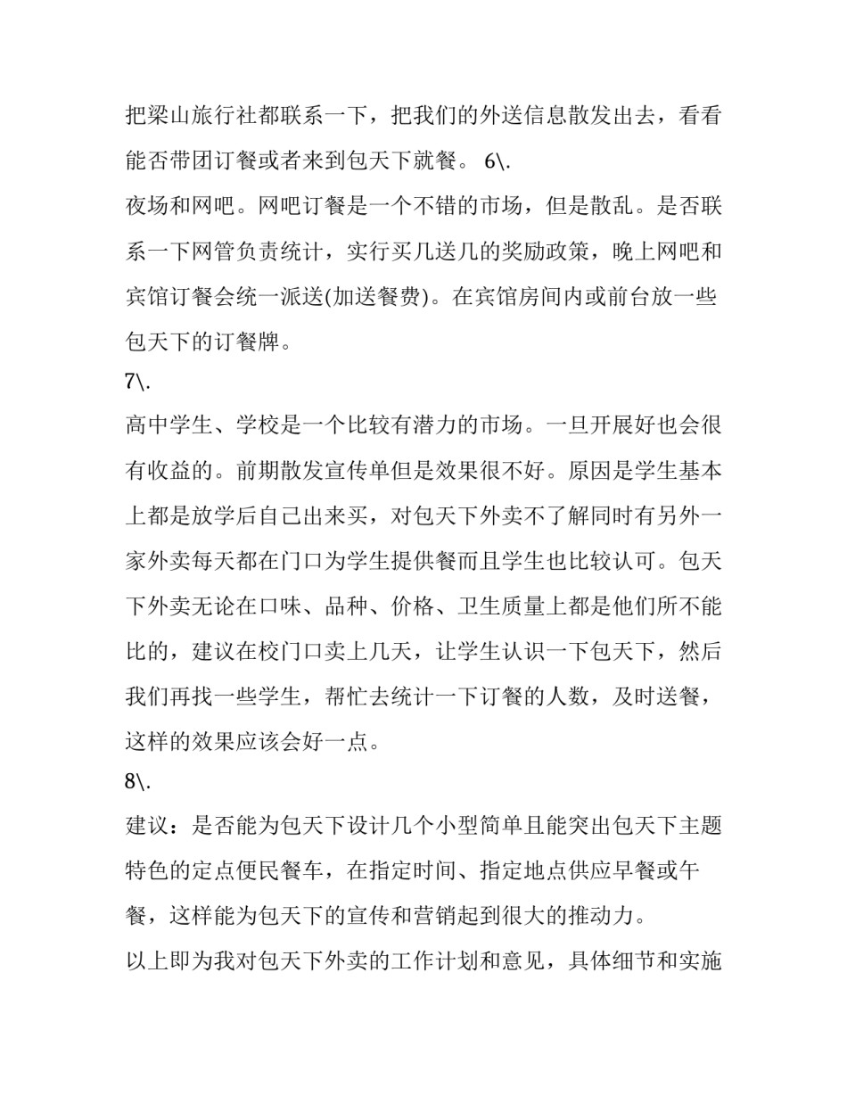 外卖骑手违章通报范文汇总 外卖骑手交通违法举报(八篇)_第3页