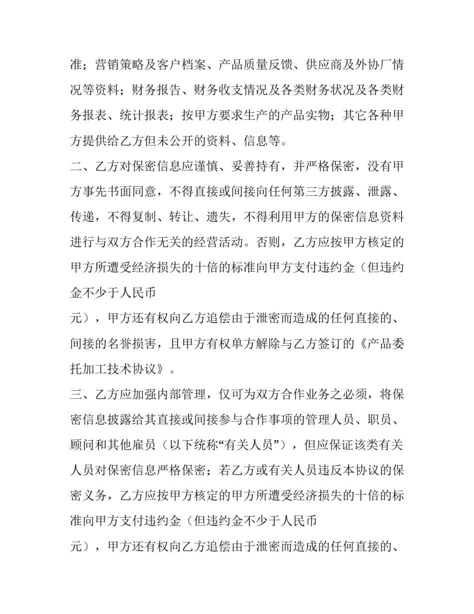 技术转移服务规模心得体会怎么写 技术转移服务内容(5篇)_第2页