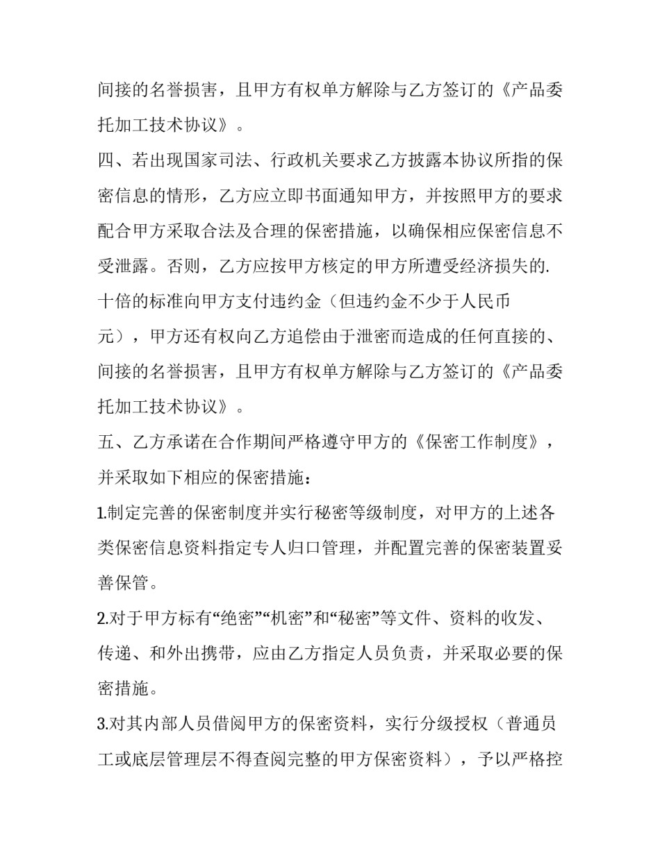 技术转移服务规模心得体会怎么写 技术转移服务内容(5篇)_第3页