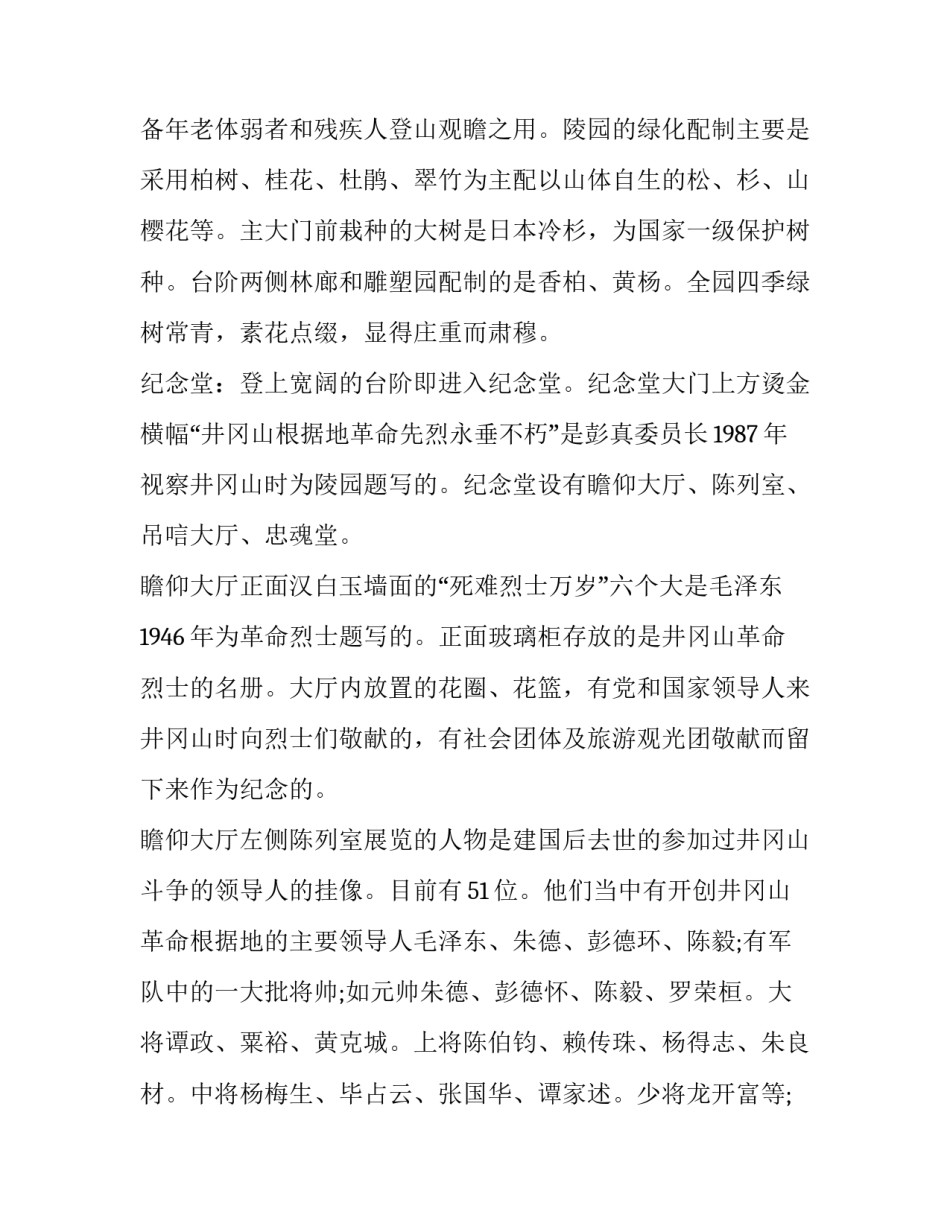 江西范文华简历 江西省范文华(6篇)_第2页