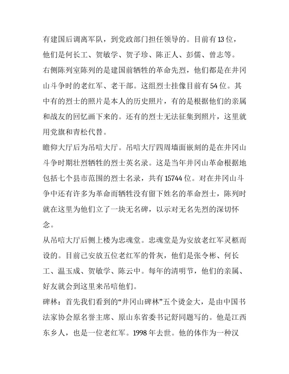 江西范文华简历 江西省范文华(6篇)_第3页