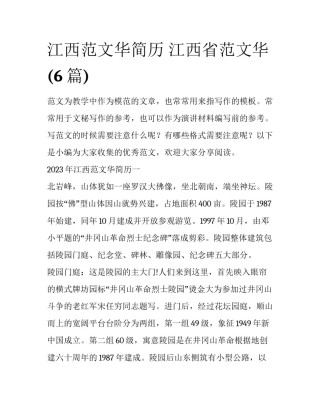 江西范文华简历 江西省范文华(6篇)