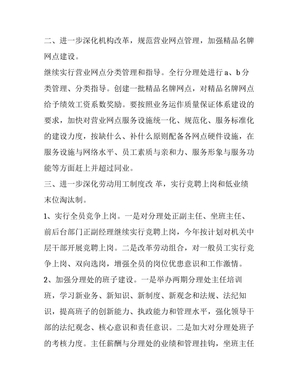 个人形式主义心得体会精选 个人主义形式主义(2篇)_第2页