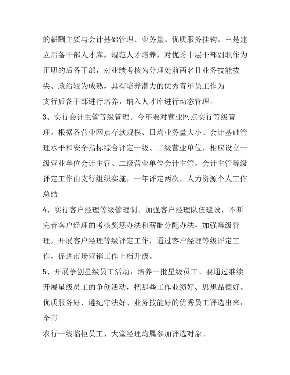 个人形式主义心得体会精选 个人主义形式主义(2篇)_第3页