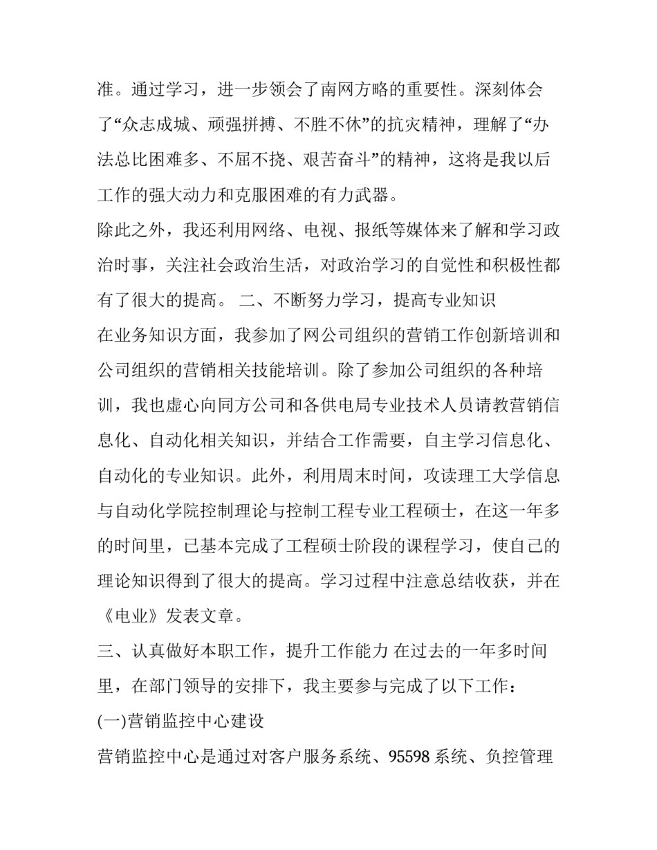 电力作业违章反思心得体会和方法 电力线路违章作业个人反思材料(七篇)_第2页