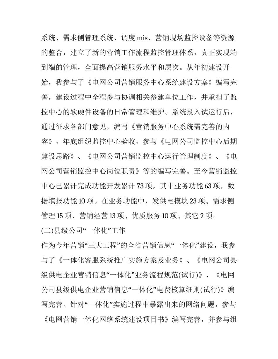 电力作业违章反思心得体会和方法 电力线路违章作业个人反思材料(七篇)_第3页
