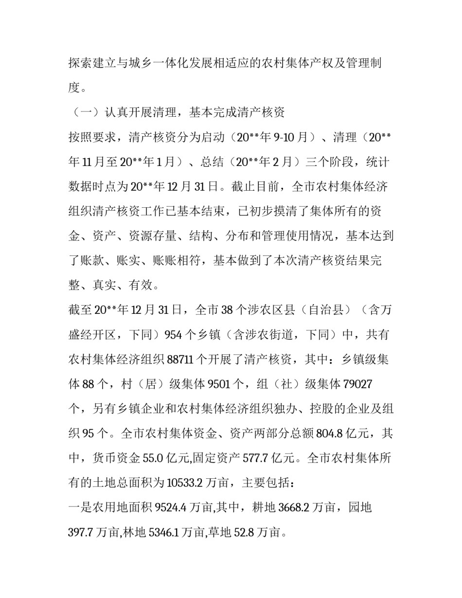 特殊资产部心得体会 资产者和无产者心得体会(六篇)_第2页