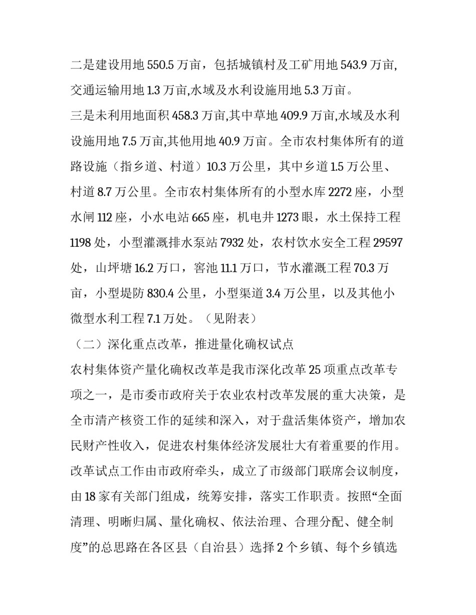 特殊资产部心得体会 资产者和无产者心得体会(六篇)_第3页