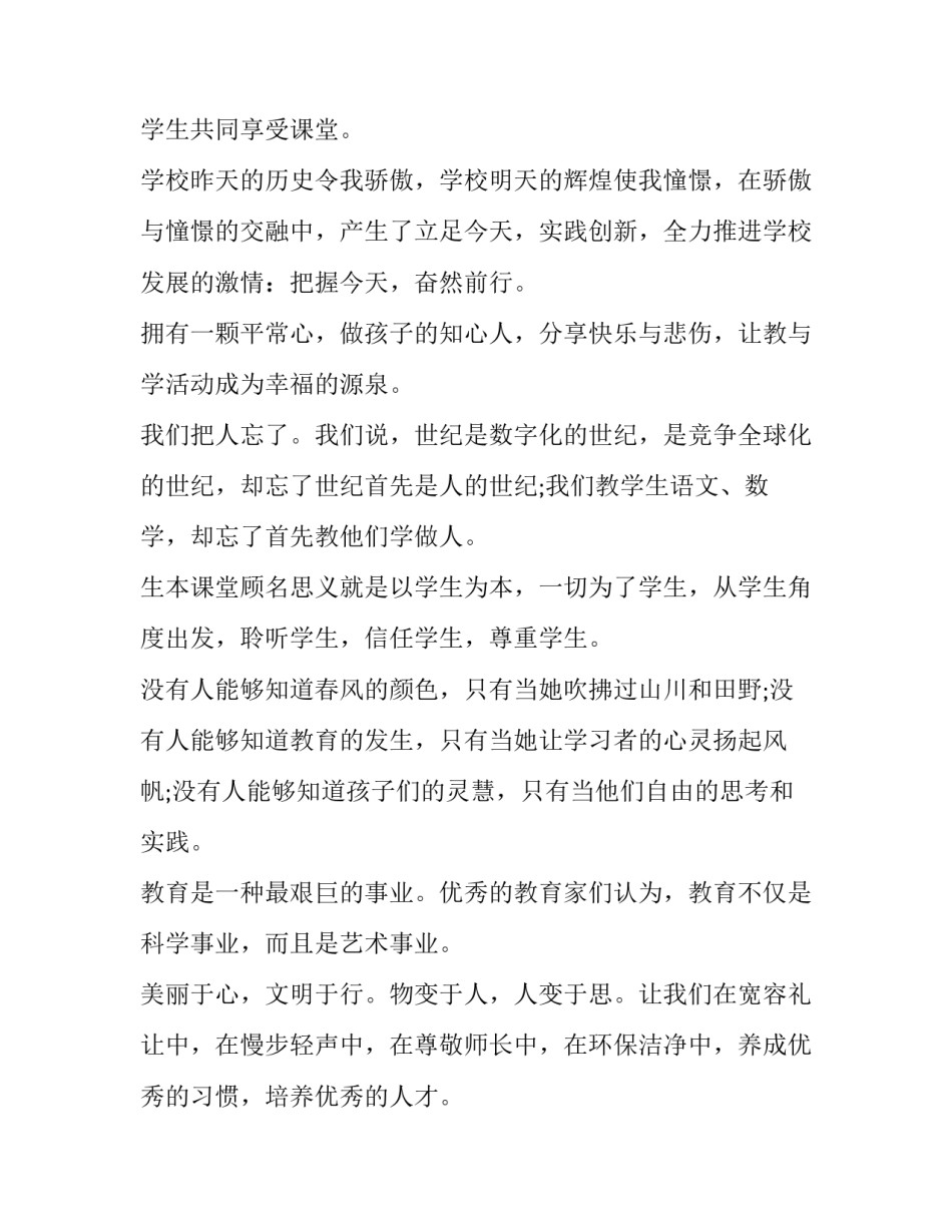 教育惩戒要有尺度心得体会实用 如何把握教育惩戒的尺度和温度(2篇)_第2页