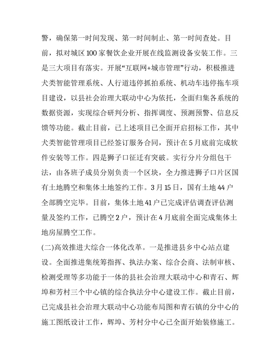 综合执法队建设心得体会简短 综合执法队建设心得体会简短总结(4篇)_第2页