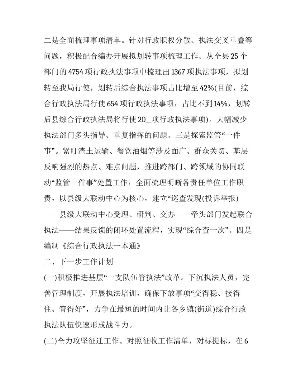 综合执法队建设心得体会简短 综合执法队建设心得体会简短总结(4篇)_第3页