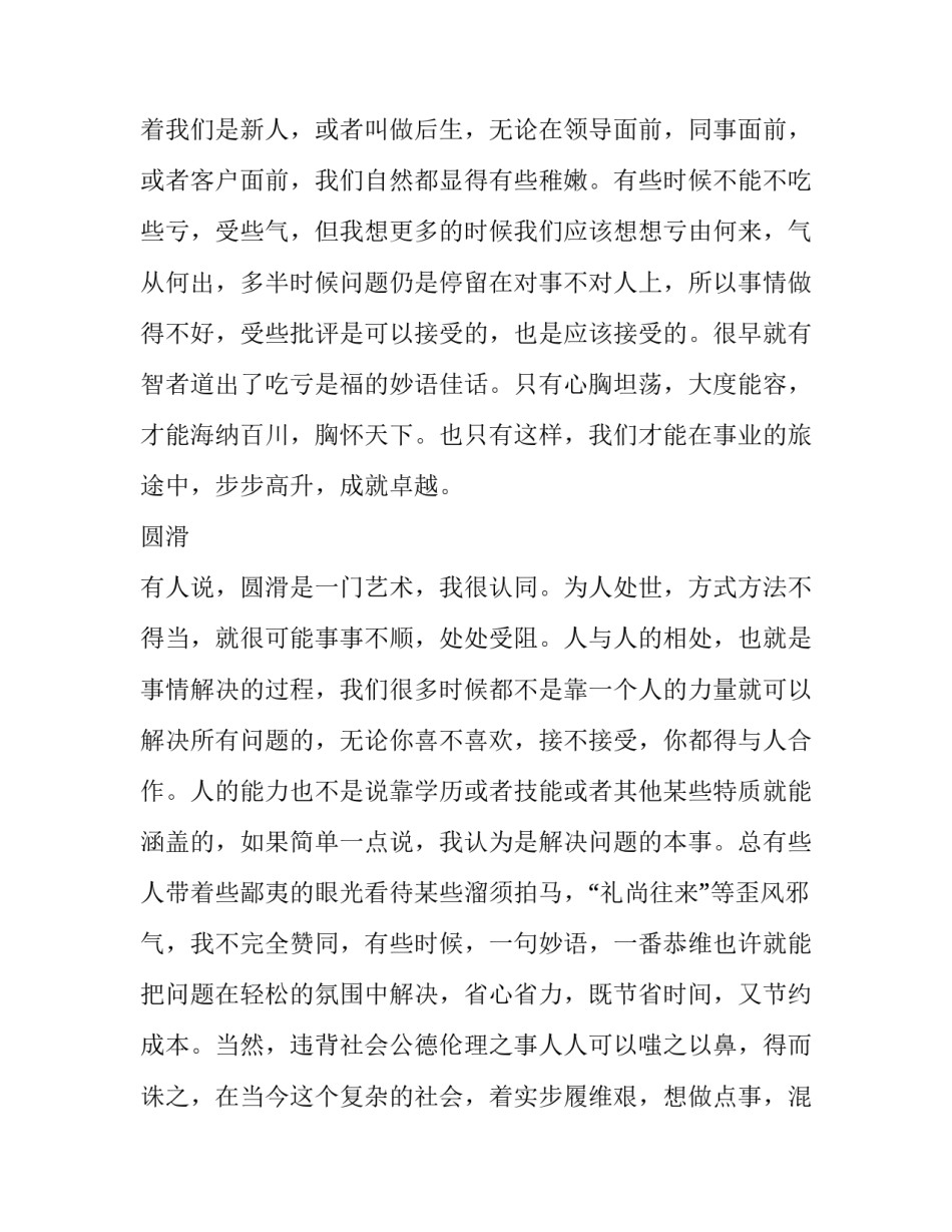 客户关系管理指南心得体会怎么写 《客户关系管理》读后感(9篇)_第2页