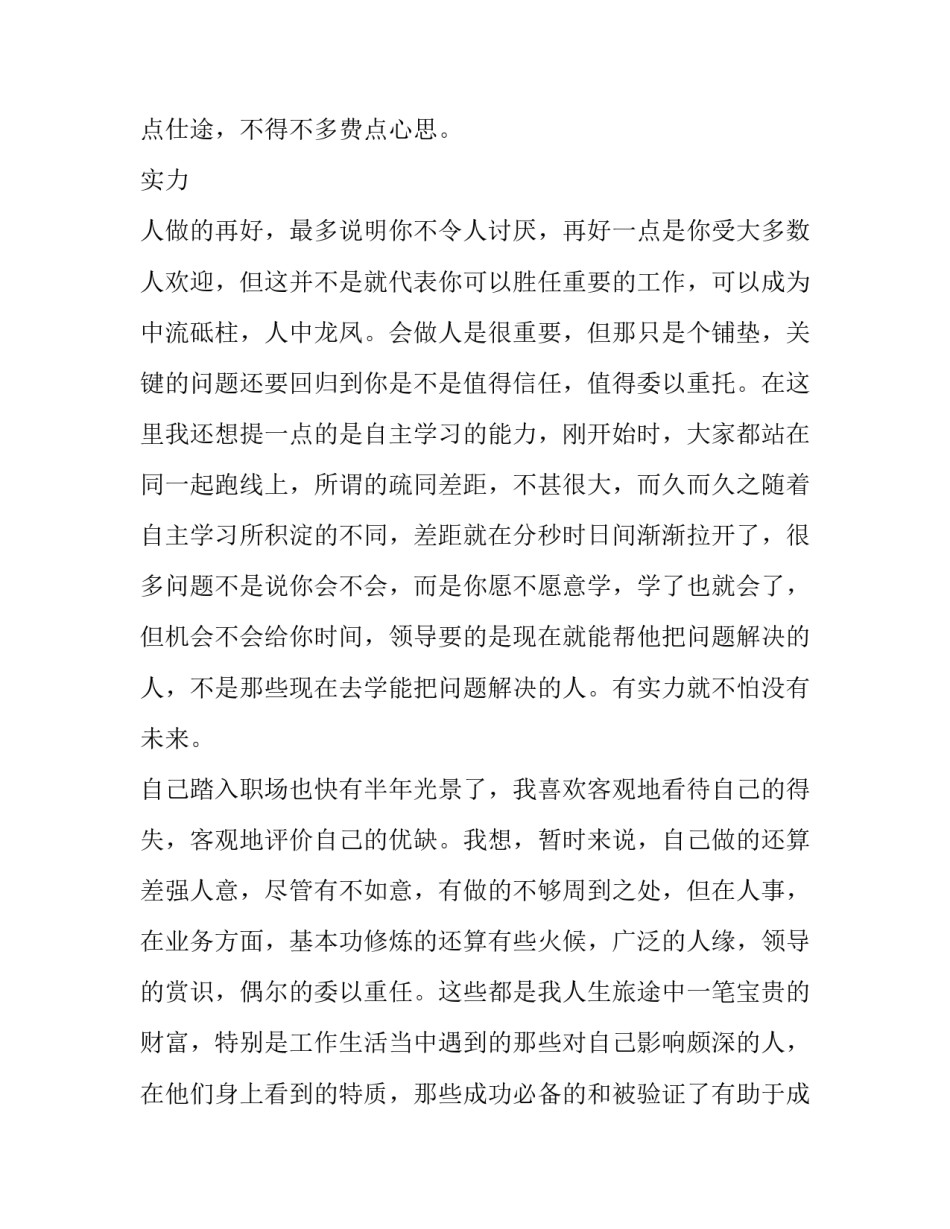 客户关系管理指南心得体会怎么写 《客户关系管理》读后感(9篇)_第3页