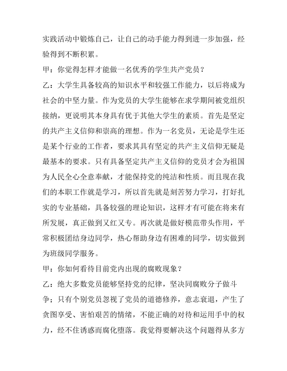 积极老龄观心得体会范文 积极老龄观心得体会范文大全(五篇)_第3页