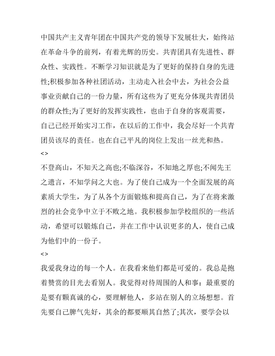 共青团团歌心得体会总结 共青团团歌唱后感(3篇)_第2页