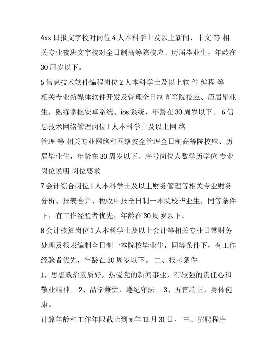 招聘会观摩心得体会报告 招聘会感想体会(五篇)_第2页