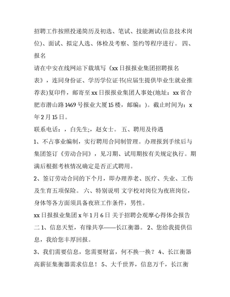 招聘会观摩心得体会报告 招聘会感想体会(五篇)_第3页