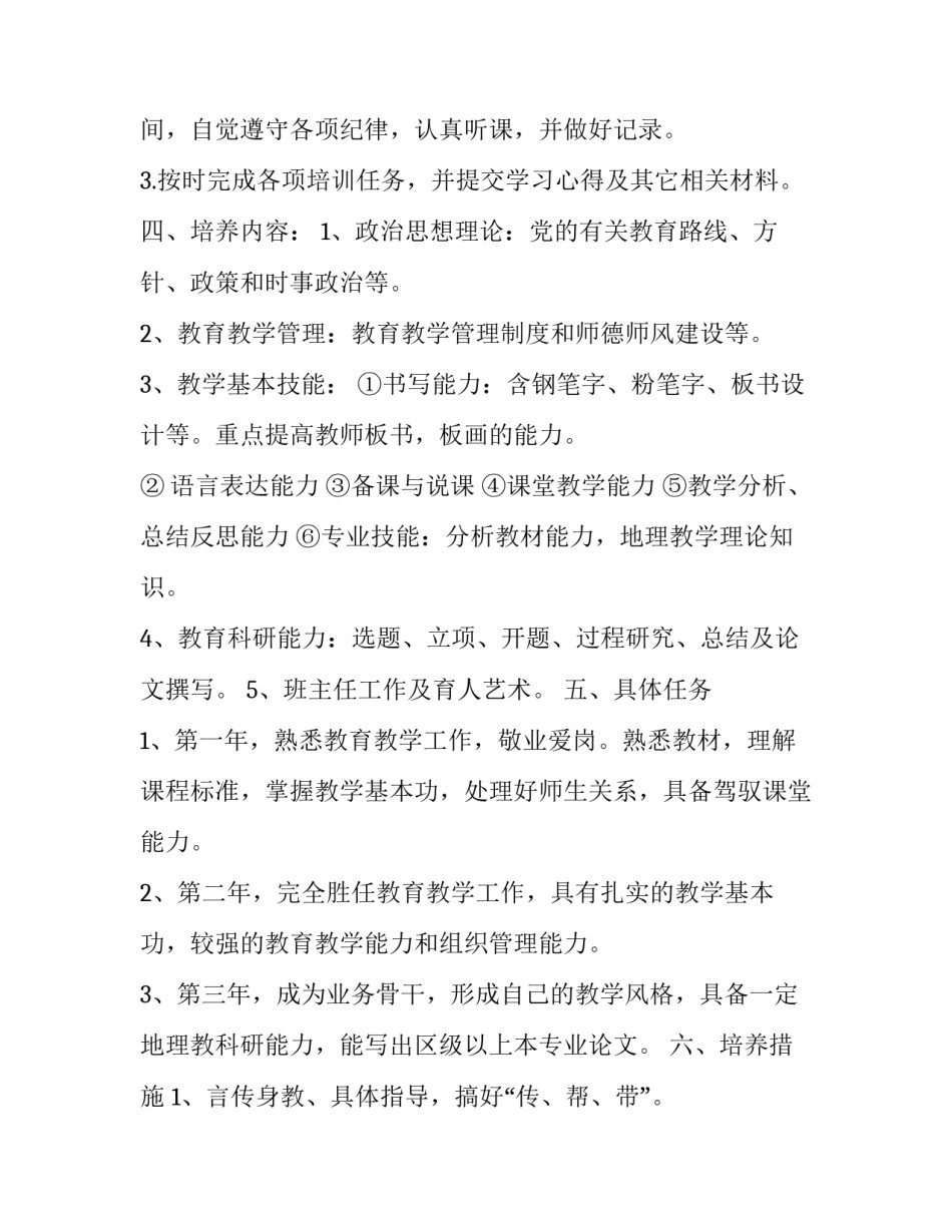 指导教师示范课心得体会精选 指导教师示范课心得体会精选作文(三篇)_第2页