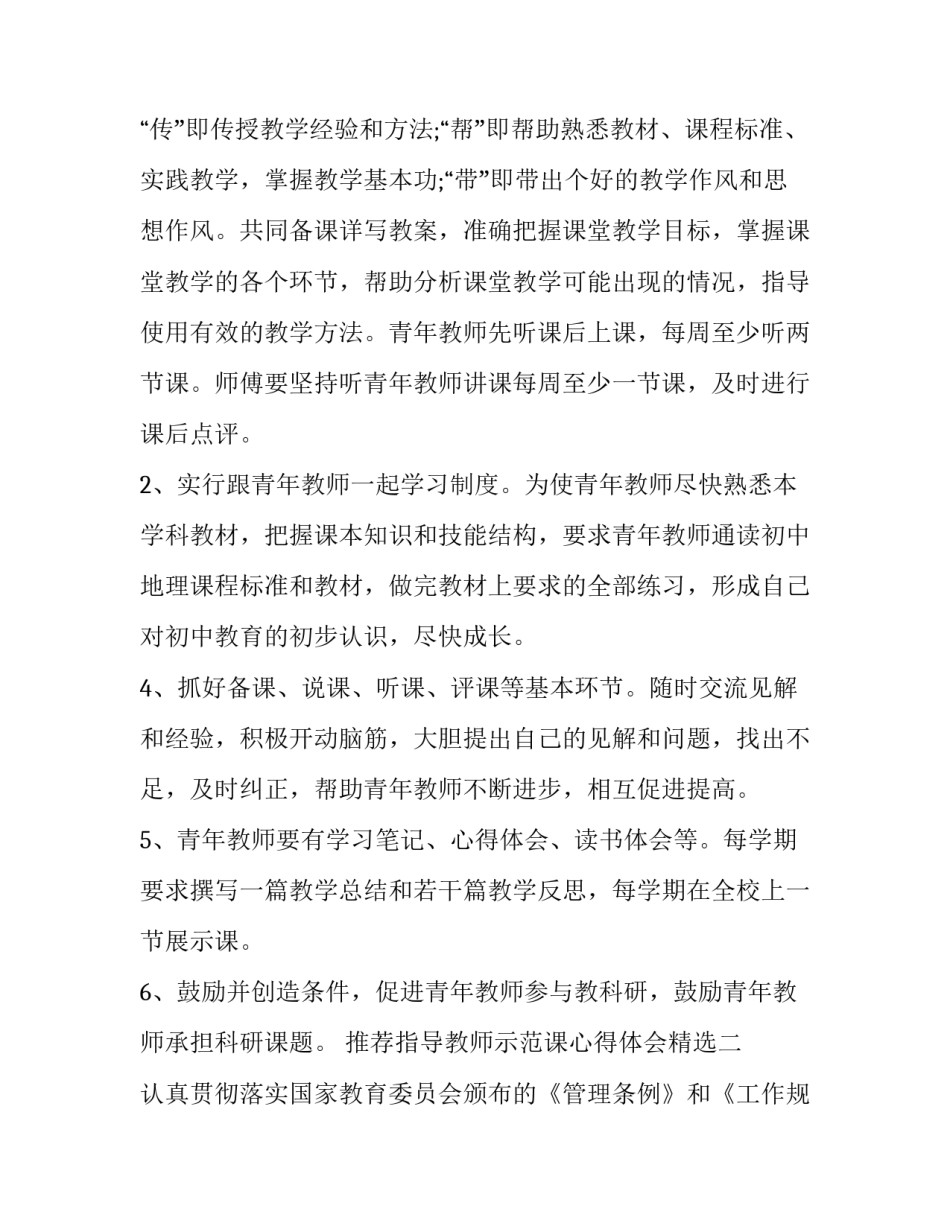 指导教师示范课心得体会精选 指导教师示范课心得体会精选作文(三篇)_第3页