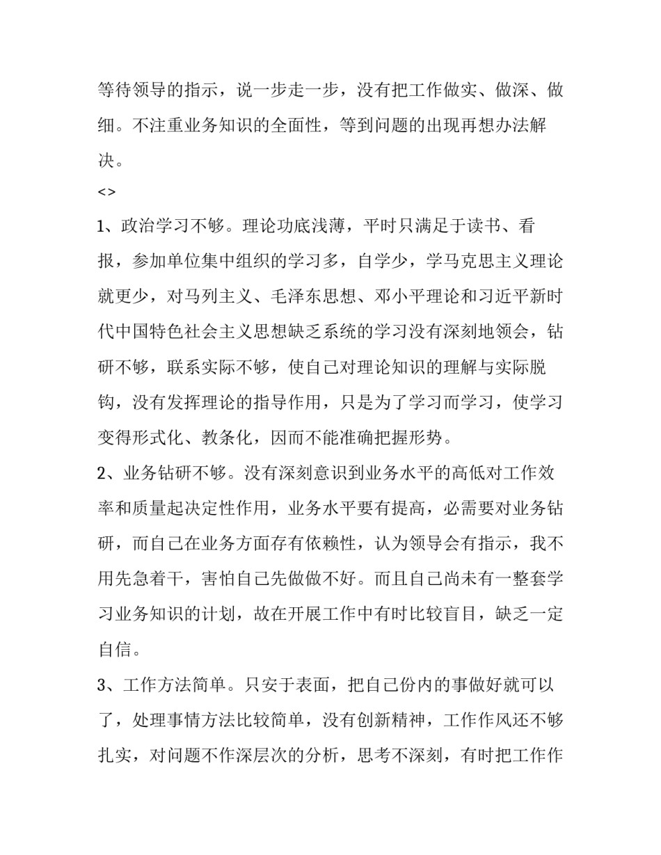 纪律作风提升年心得体会及感悟 纪律作风建设年心得体会(7篇)_第2页
