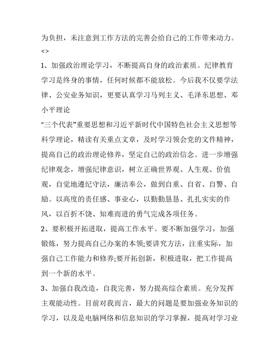 纪律作风提升年心得体会及感悟 纪律作风建设年心得体会(7篇)_第3页