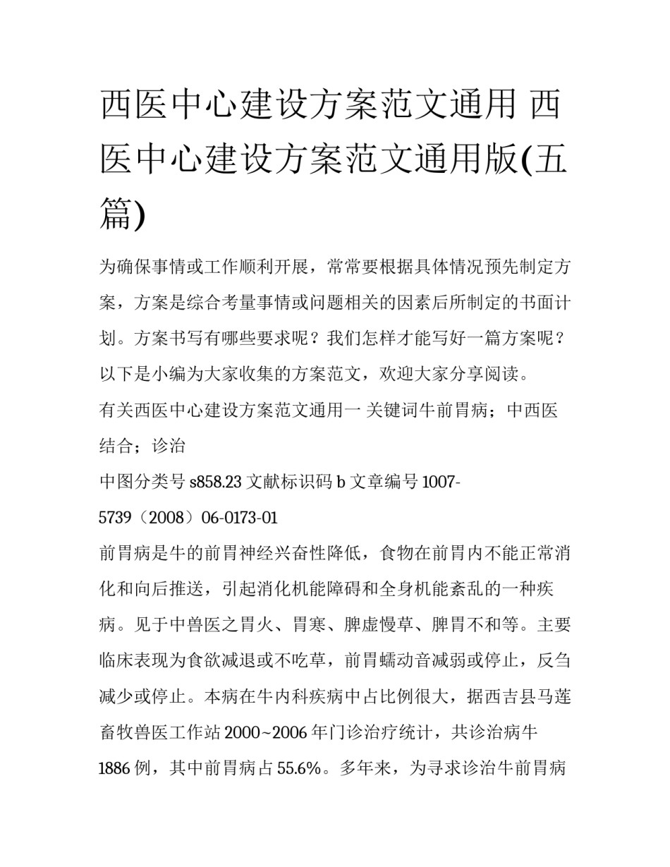 西医中心建设方案范文通用 西医中心建设方案范文通用版(五篇)_第1页