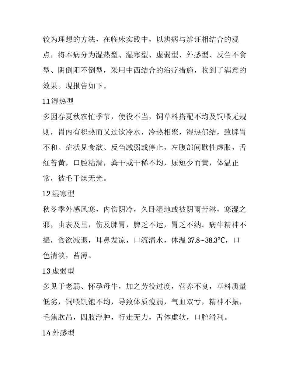 西医中心建设方案范文通用 西医中心建设方案范文通用版(五篇)_第2页