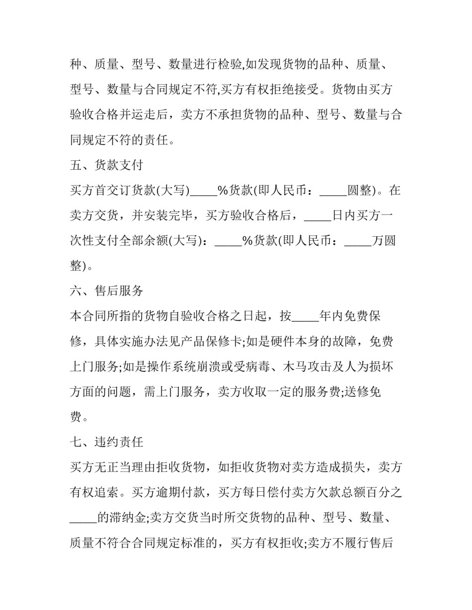 电脑技能心得体会总结 电脑基础知识培训心得体会(四篇)_第2页