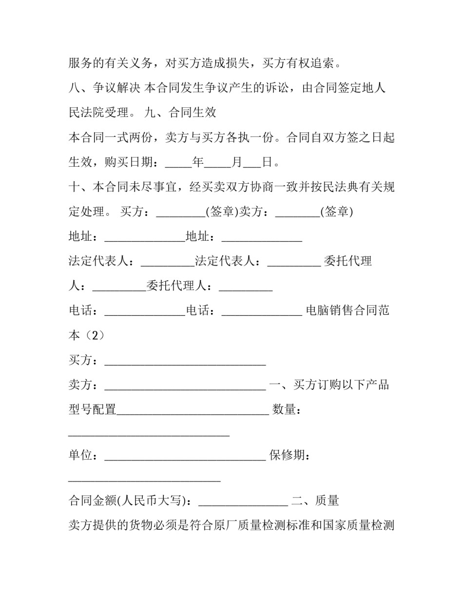 电脑技能心得体会总结 电脑基础知识培训心得体会(四篇)_第3页