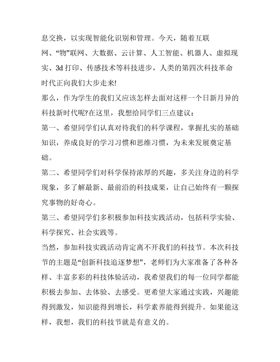 科技伦理的治理心得体会实用 科学技术与工程伦理心得体会(七篇)_第2页