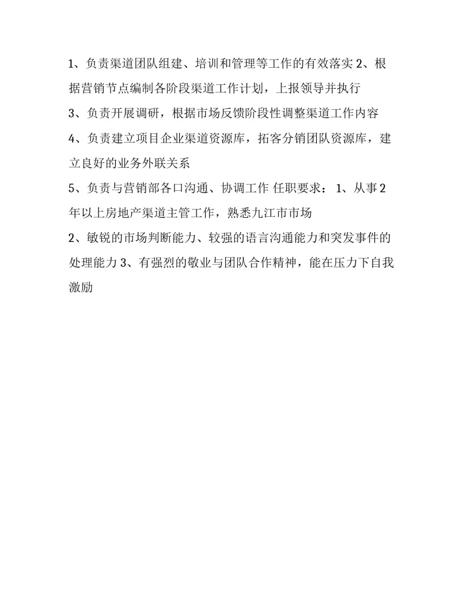 渠道代表协议书 渠道承诺书(2篇)_第2页