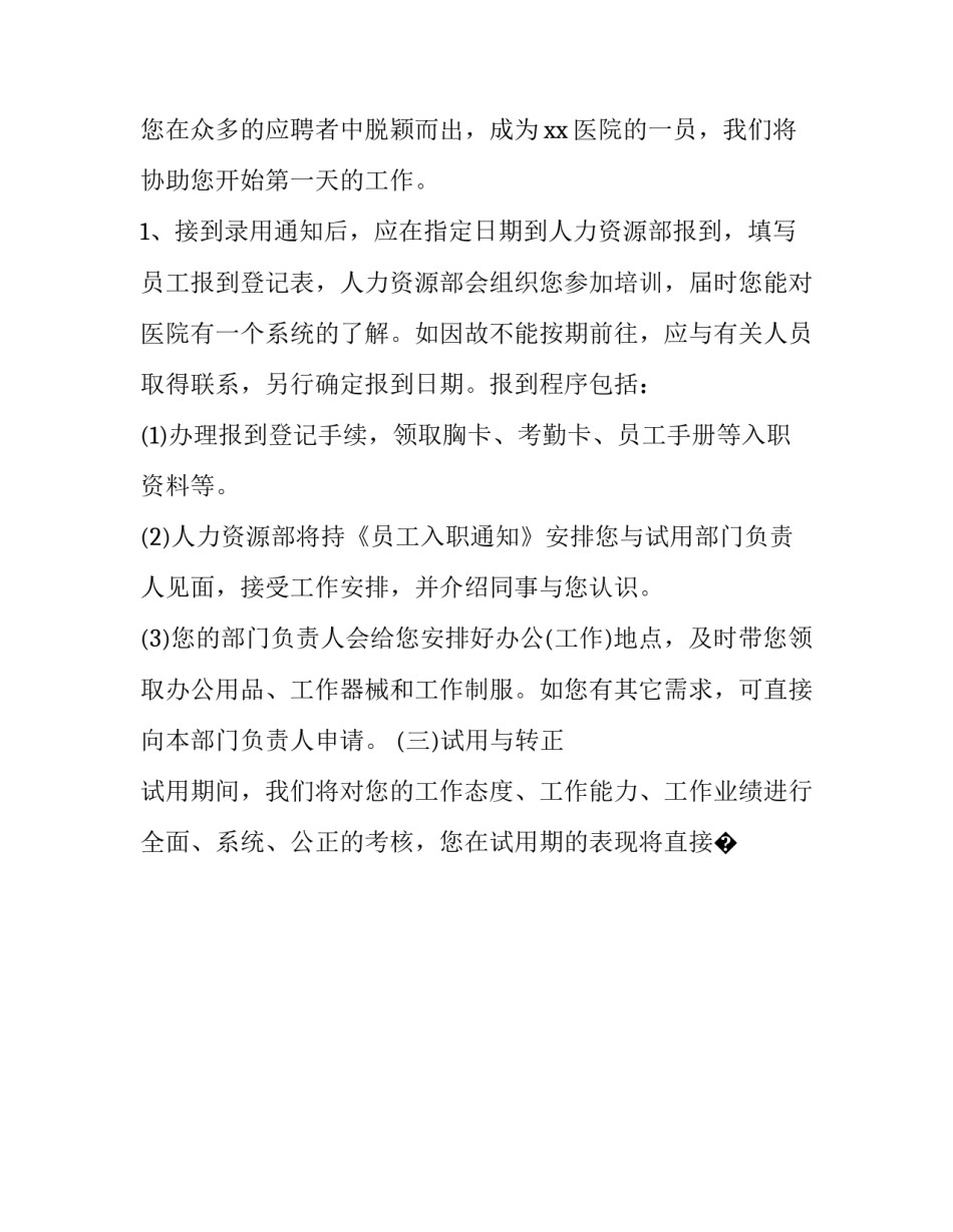 员工政审谈话记录范文 个人政审谈话记录(八篇)_第2页