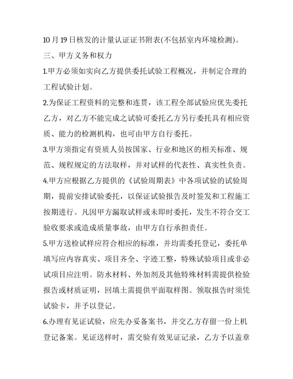 委托检疫协议书汇总 检疫议定书(二篇)_第2页