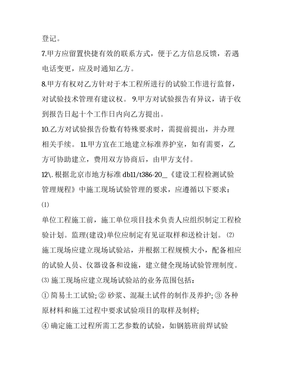 委托检疫协议书汇总 检疫议定书(二篇)_第3页