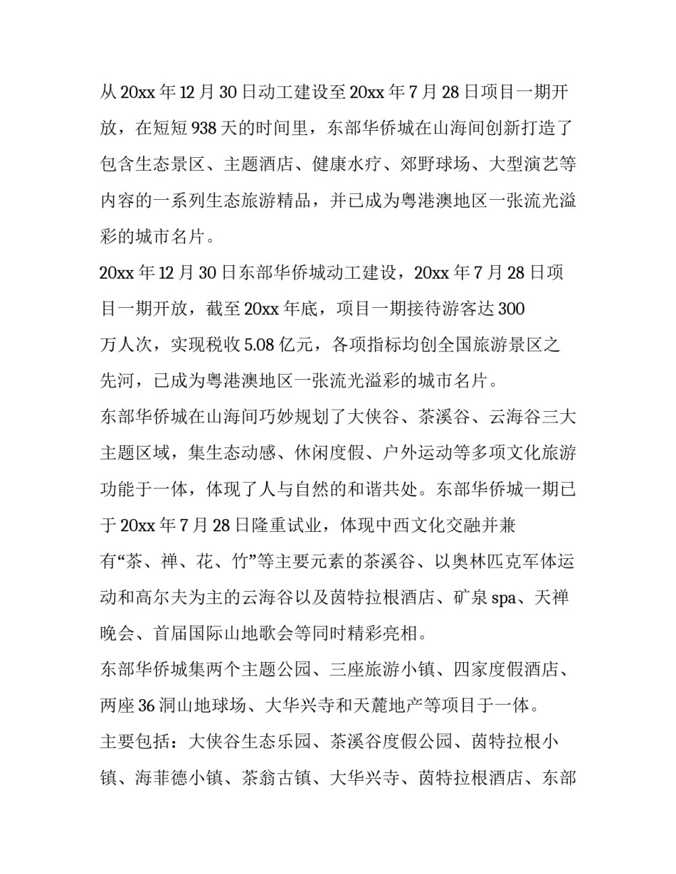华侨文化心得体会范文 关于华侨精神的征文(6篇)_第2页