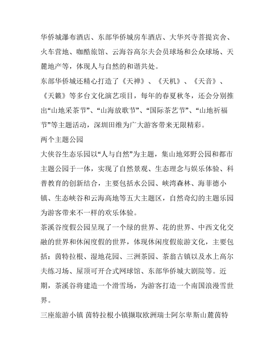 华侨文化心得体会范文 关于华侨精神的征文(6篇)_第3页