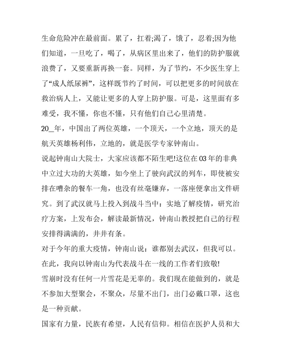 中国荣耀心得体会 感受到荣耀(八篇)_第2页