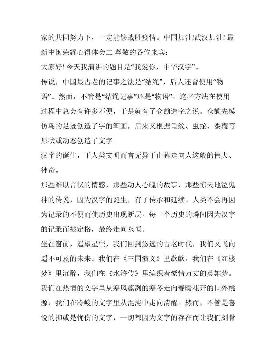 中国荣耀心得体会 感受到荣耀(八篇)_第3页