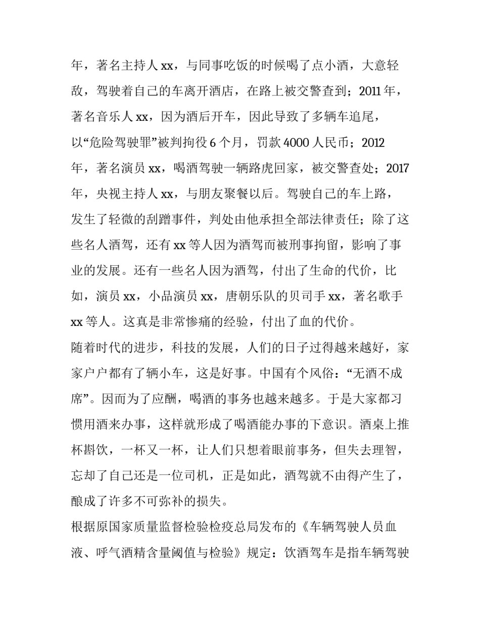 醉驾免诉的申请书 醉驾免予起诉决定书范文(8篇)_第2页