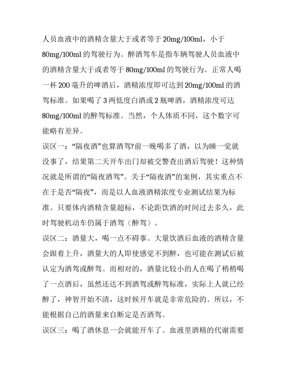 醉驾免诉的申请书 醉驾免予起诉决定书范文(8篇)_第3页