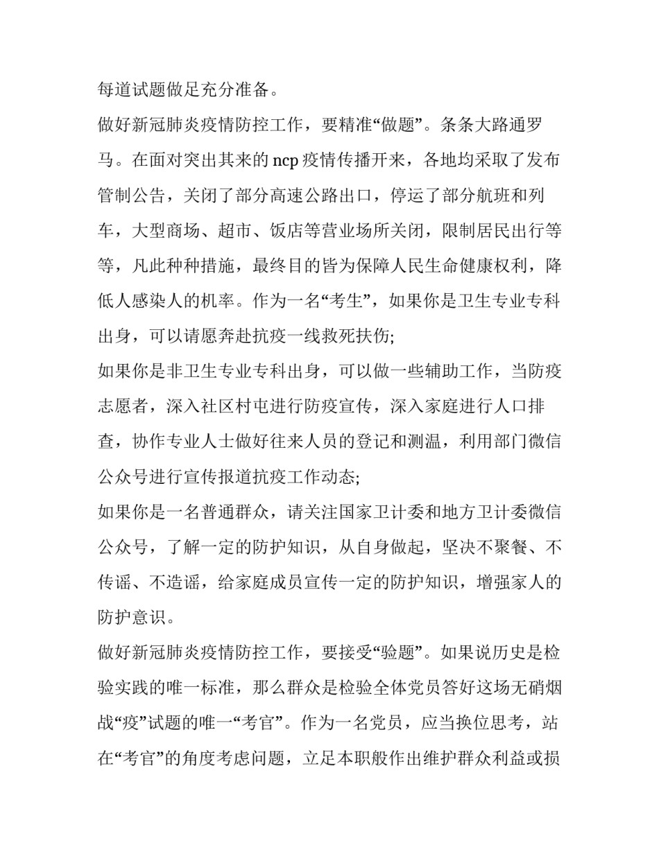 疫情隔离四天的心得体会及感悟 疫情隔离四天的心得体会及感悟短句(三篇)_第2页
