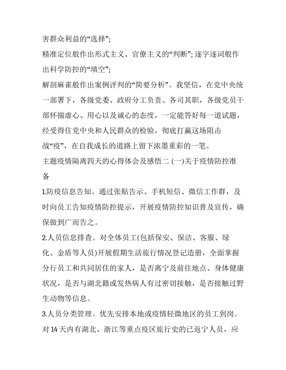 疫情隔离四天的心得体会及感悟 疫情隔离四天的心得体会及感悟短句(三篇)_第3页