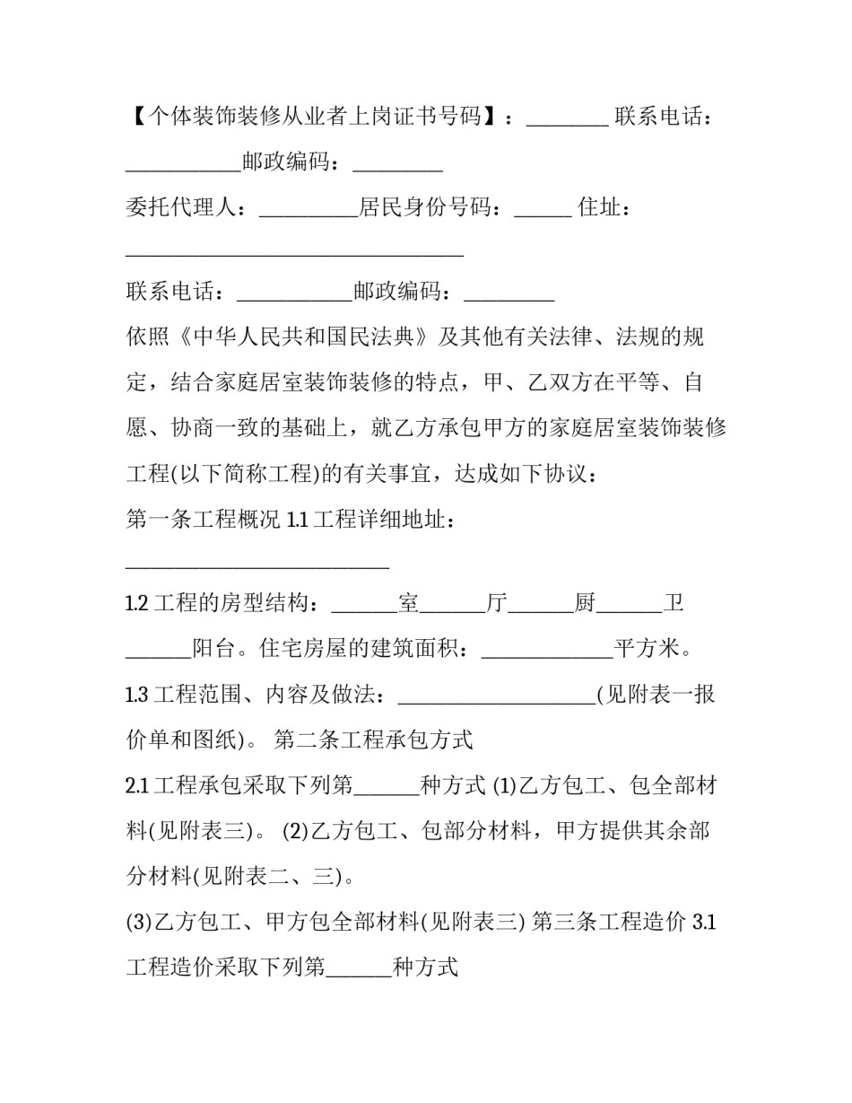 空间几何心得体会精选 立体几何心得体会(5篇)_第2页