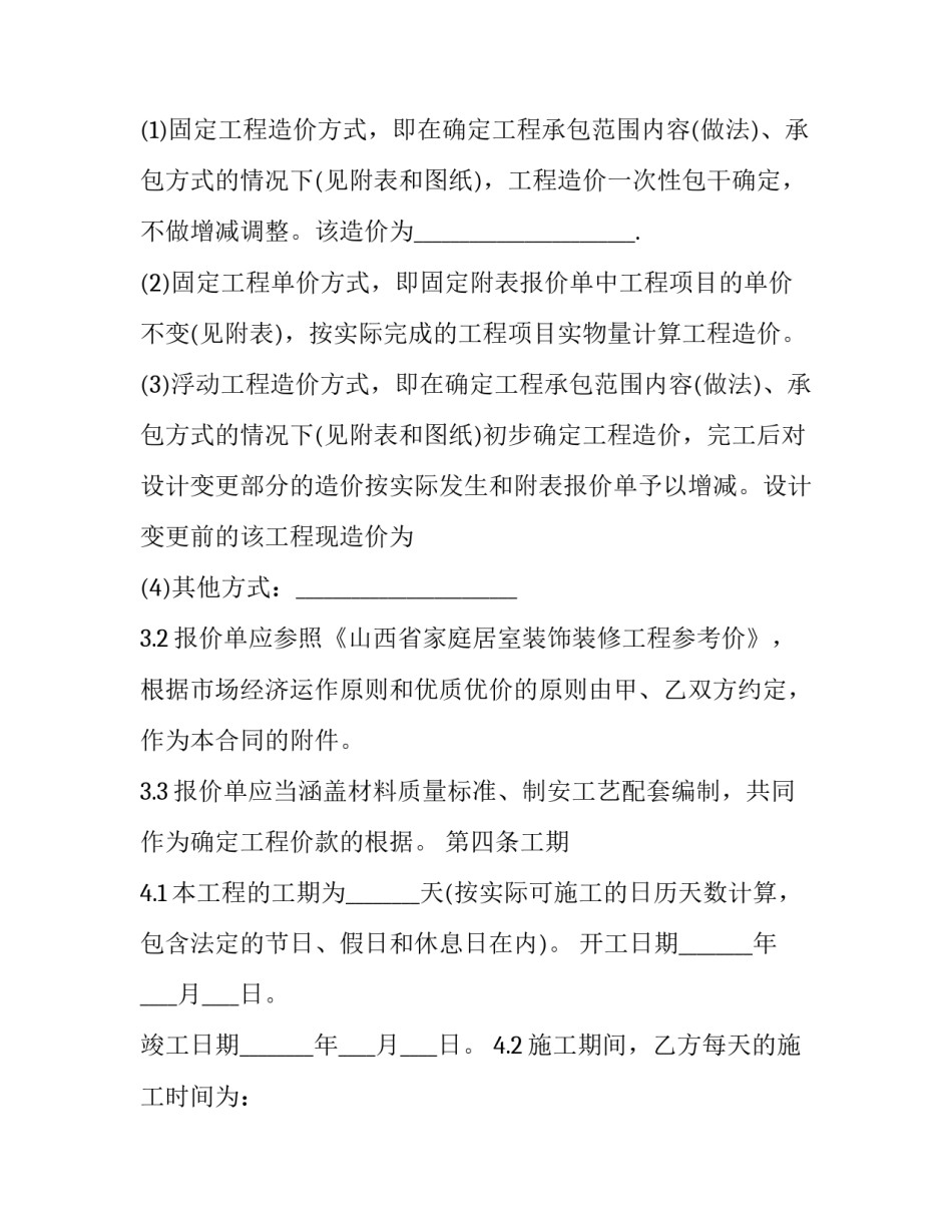 空间几何心得体会精选 立体几何心得体会(5篇)_第3页