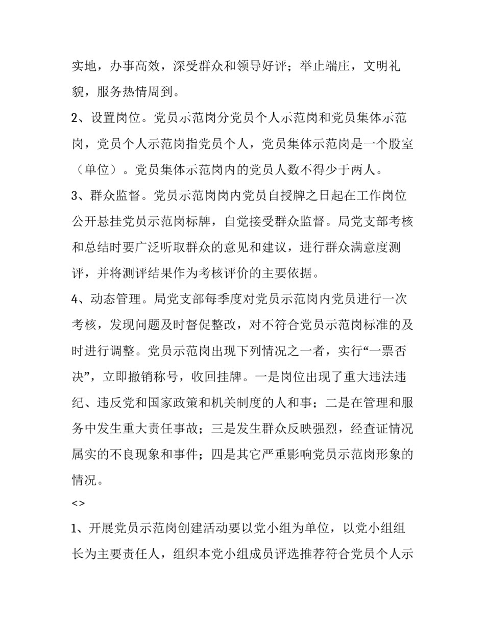 先锋岗心得体会精选 先锋事迹感受(五篇)_第3页