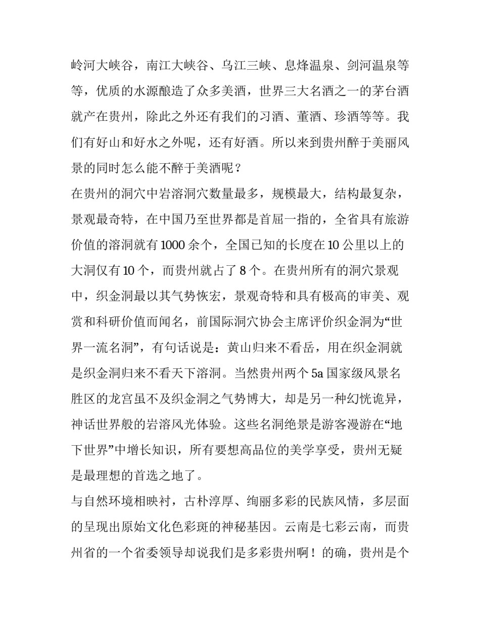 贵州省情课程心得体会总结 学贵州省情的心得体会(九篇)_第2页