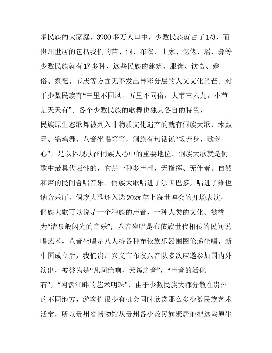 贵州省情课程心得体会总结 学贵州省情的心得体会(九篇)_第3页