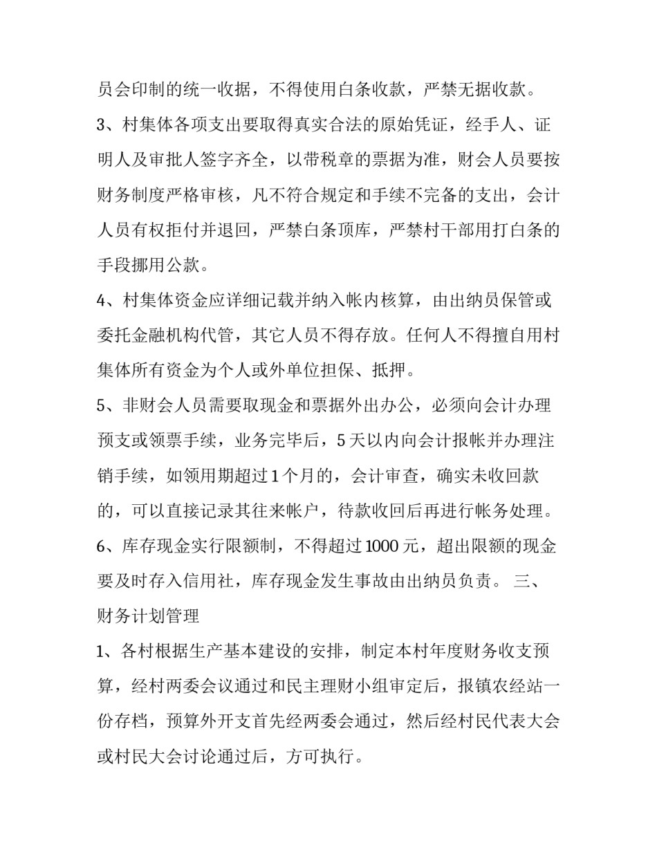 村级文化活动器材申请书 农村文化娱乐器材申请书(三篇)_第2页
